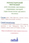 fitochai-dlya-uluchsheniya-laktacii