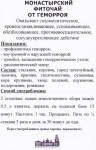 fitochai-ot-gemorroya