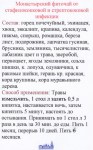 fitochai-ot-stafilokokovoi-infekcii