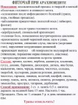 fitochai-pri-arahnoide