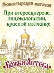 fitochai-pri-ateroskleroze1
