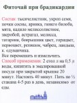 fitochai-pri-bradikardii