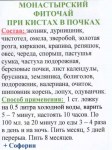fitochai-pri-kistah-v-pochkah