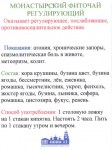 fitochai-regulirushiy