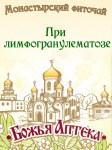 fitochay-pri-limfogranulematoze